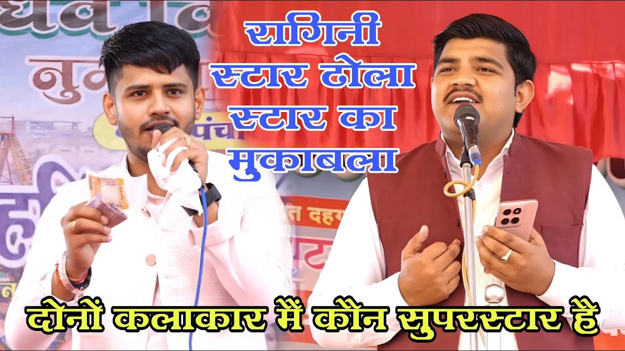 dhola कौन रहा सुपरस्टार 2026 में सूर्यभान के पास अचानक जरीफनगर थाने से फौन आया suryabhan ka dhola