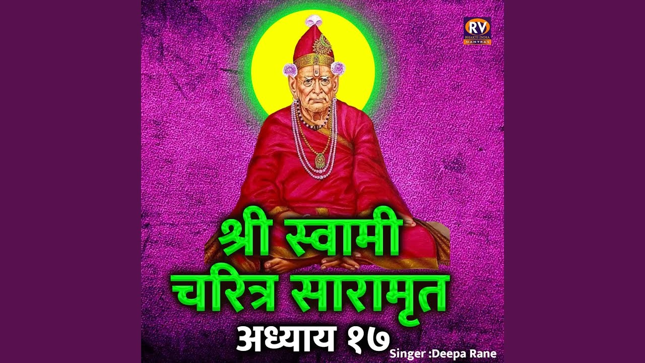 Shri Swami Charitra Saramrut Adhyay 17