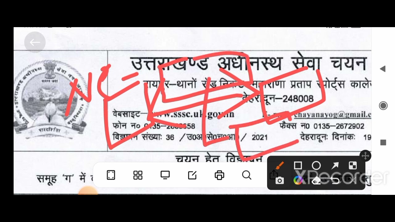 uksssc forest guard exam online/offline/shift/exam date/one year complete/आपका एग्जाम आपसे