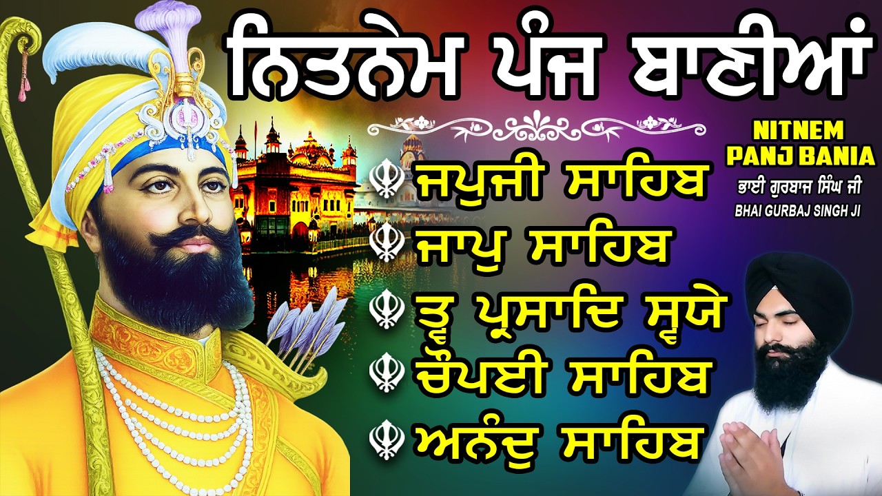 ਨਿਤਨੇਮ ਪੰਜ ਬਾਣੀਆ vol- 1648 | Nitnem Sahib Full Path | Nitnem Panj Bania | | Bhai Gurbaj Singh Ji