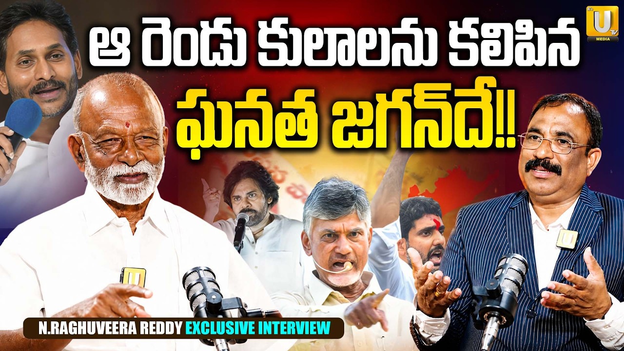 N.RaghuveeraReddy Blasting Interview With Nagaraju Bairisetty | 😱🚨  అది వారి DNA  😱🚨 | UTV Media