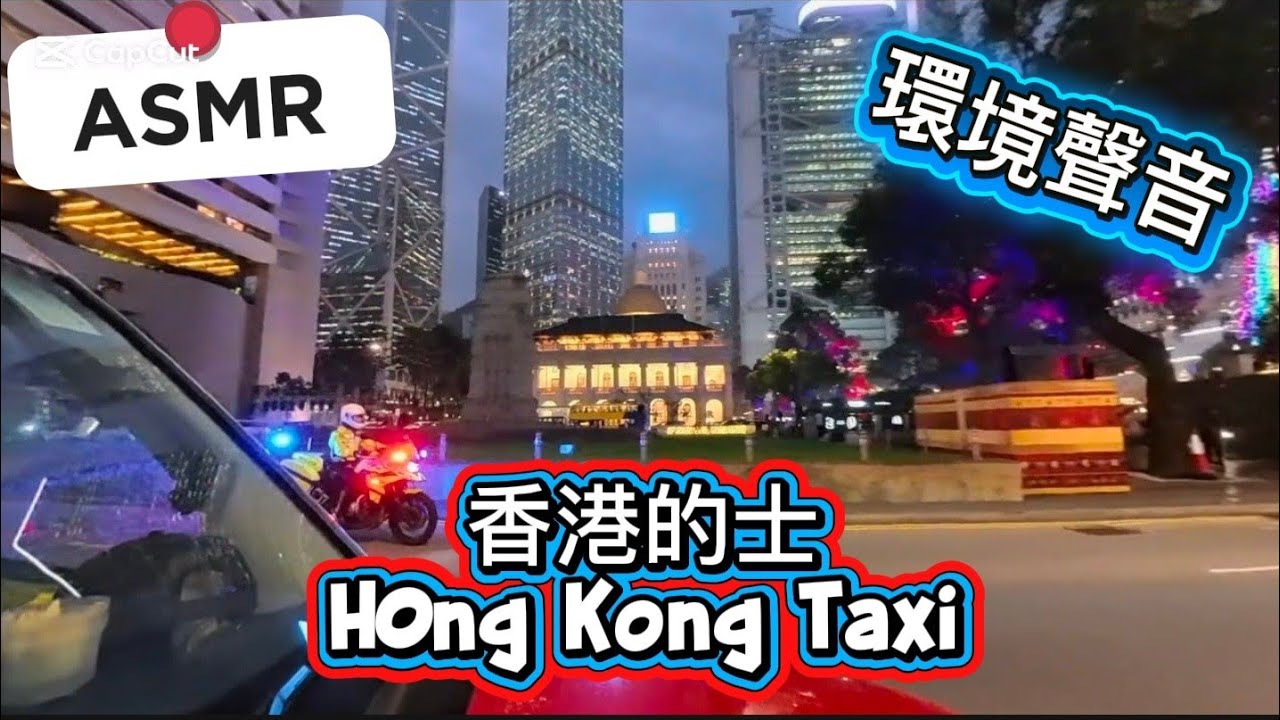 ASMR | 香港的士駕駛實錄 | Hong Kong Taxi Road Trip 🚕 #insta360x5 