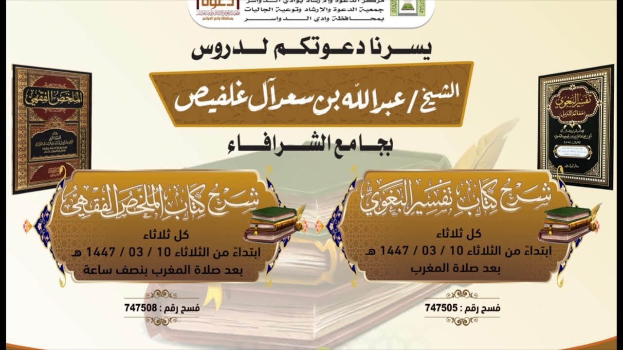 التعليق على تفسير البغوي من سورة يوسف - عبدالله الغلفيص