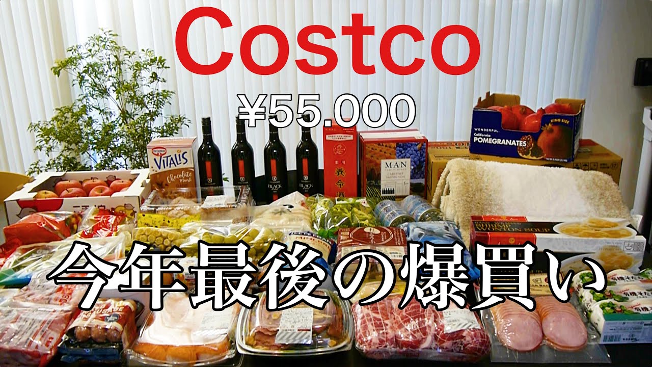 【コストコ】今年最後爆買い‼️おすすめお気に入り♡クリスマス料理に向けた購入品🎄【Costco47】