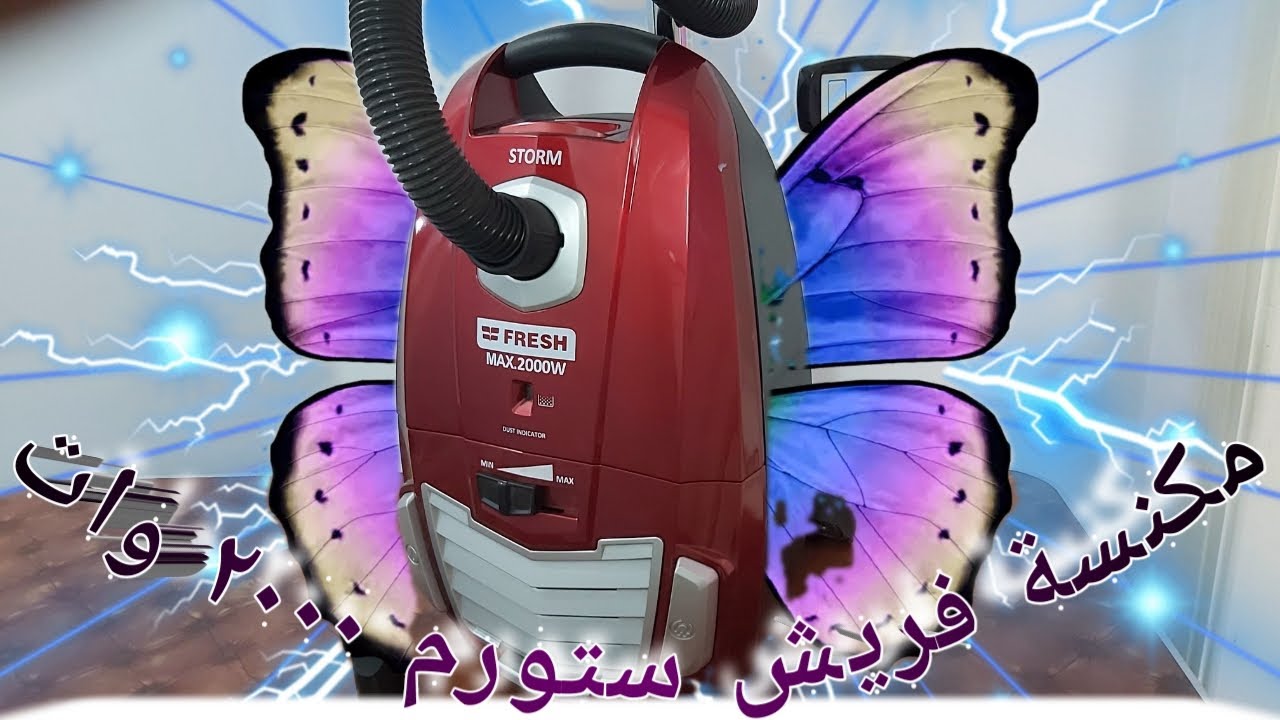ريفيو عن مكنسة فريش