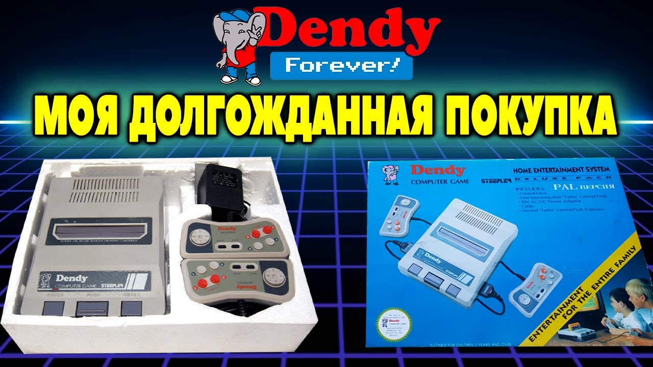 Игровая приставка DENDY Classic/Моя долгожданная покупка [ STEEPLER ]