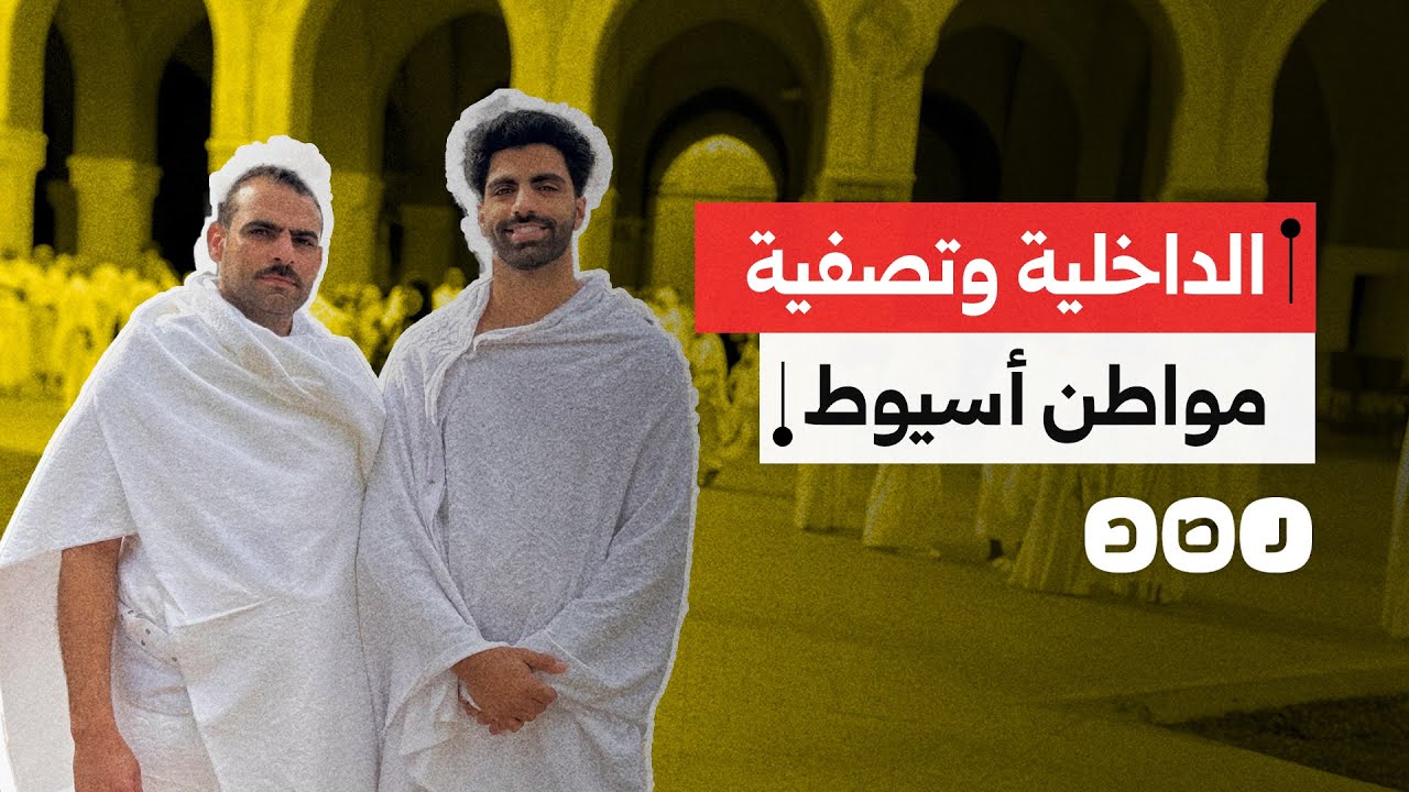 الداخلية نفت وعائلته كذبتهم.. ما تفاصيل تصفية مواطن على يد الشرطة في أسيوط؟