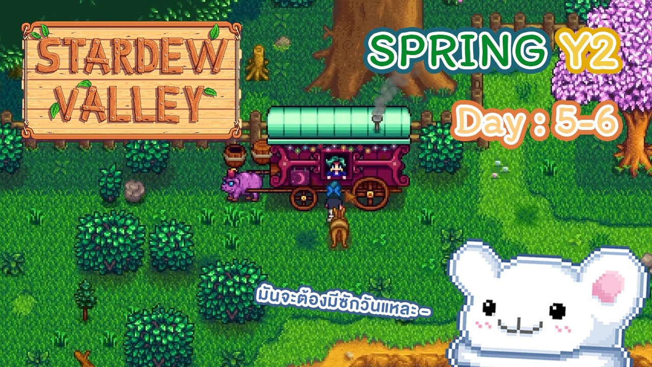 Stardew Valley [TH] Year:2 Spring Day 5-6 ในที่สุดก็จะเอาบัวรดน้ำไปอัพเกรดได้ซักที