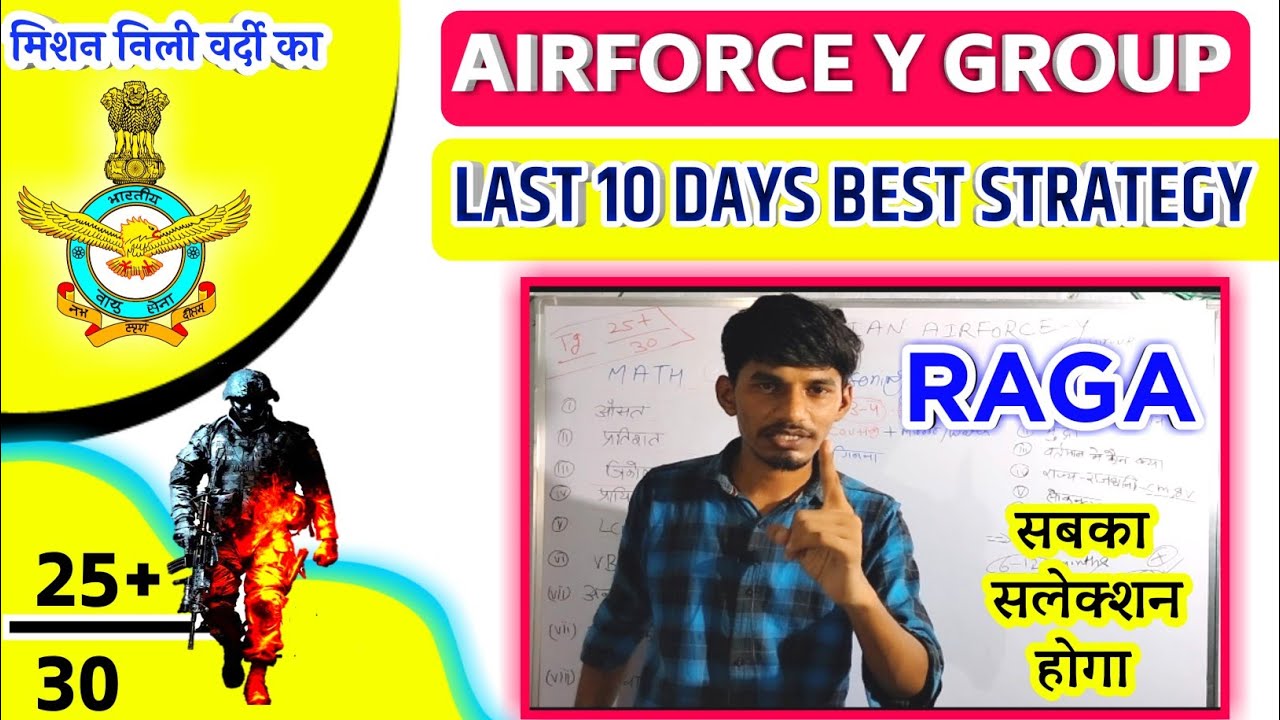 Air force y group exam strategy | Air force exam crack tips | How to crack Air force y group Exam