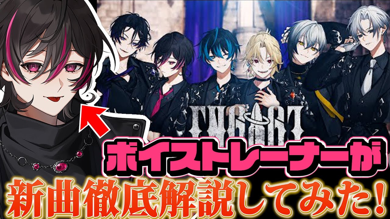 【ボイストレーナーによる】『ENGAGE』徹底解説！【ていスタ】