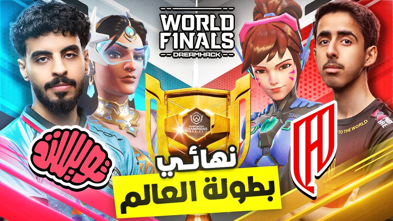 نهائي بطولة العالم اوفرواتش، تويستد والقادسية 🏆🇸🇦 يوم وبطولة للتارييييييييييخ 🔥