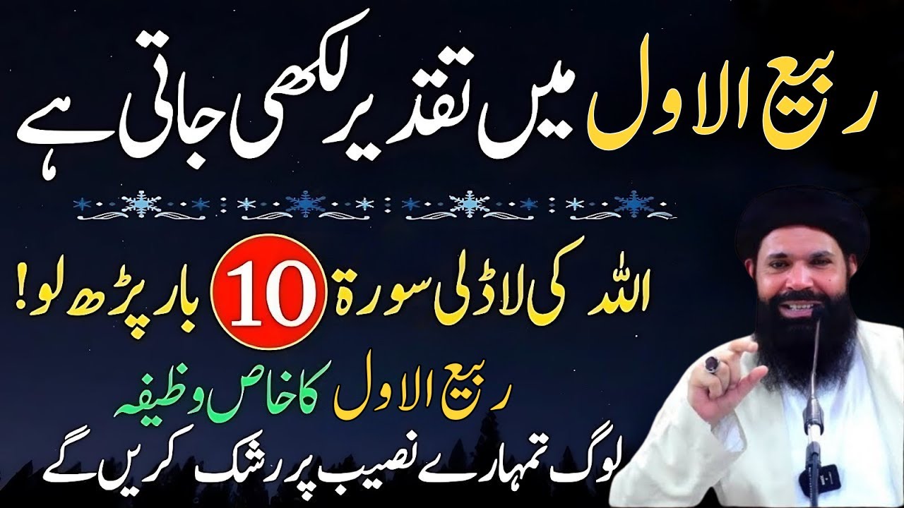 Rabi Ul Awal Mein Taqdeer Likhi Jati Hai | Allah Ki Ladli Surat Zaror Parho | Ubqari | Tasbeeh Khana