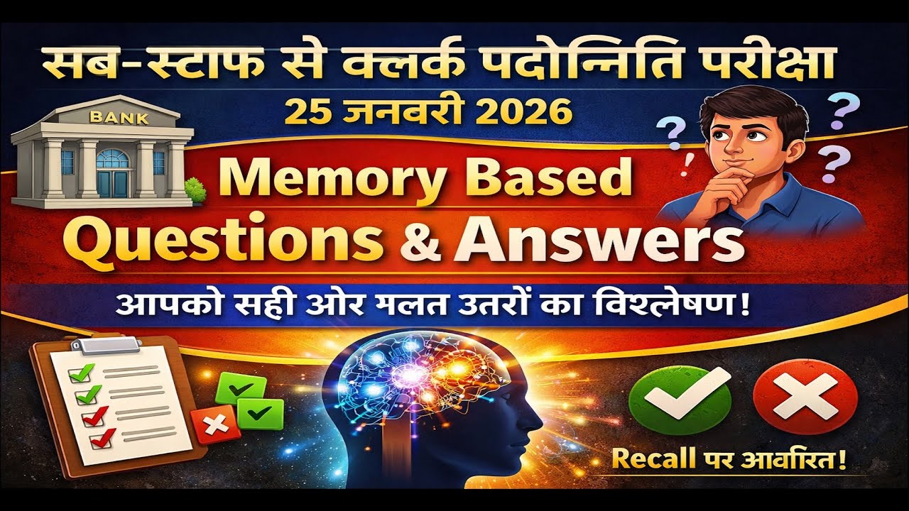 सब-स्टाफ से क्लर्क पदोन्नति परीक्षा 2026 | Memory Based Questions & Answers