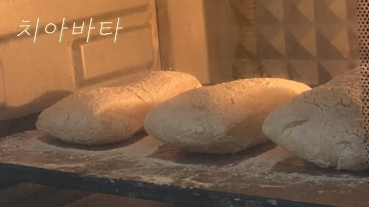 치아바타 만들기