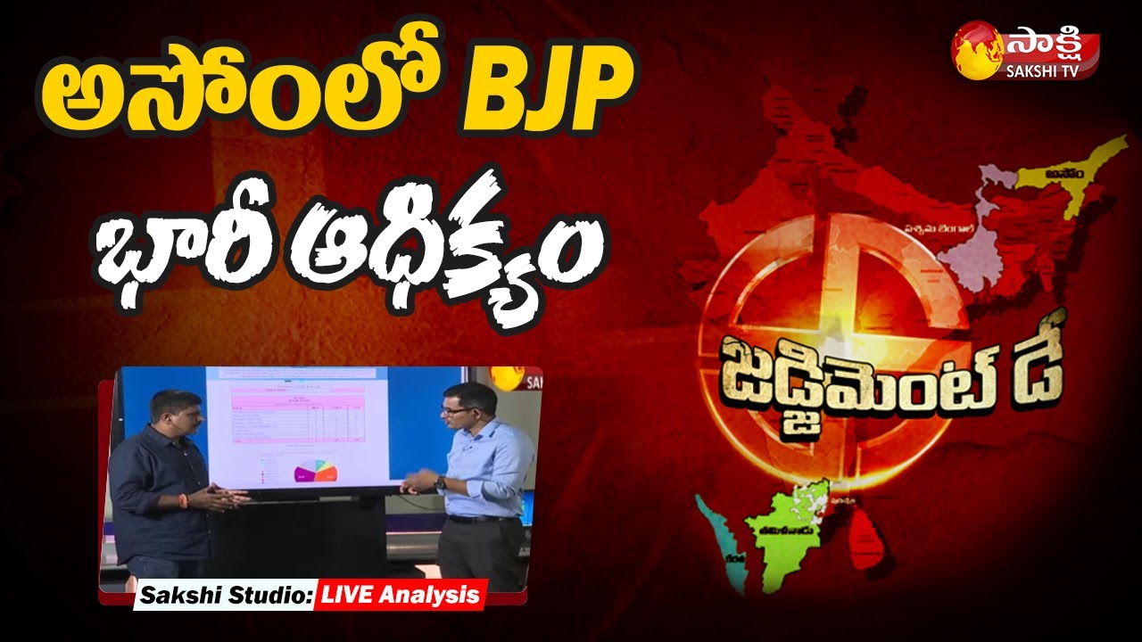 Live Report: Assam Results Analysis | Election Results Latest Update | Assembly Election Results