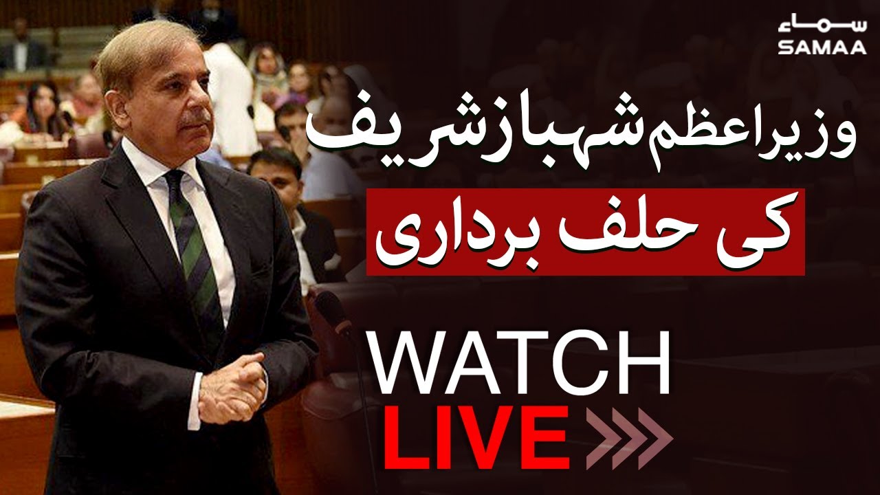 LIVE | Oath-taking Ceremony Of PM Shahbaz Sharif LIVE - SAMAA TV - 11 April 2022