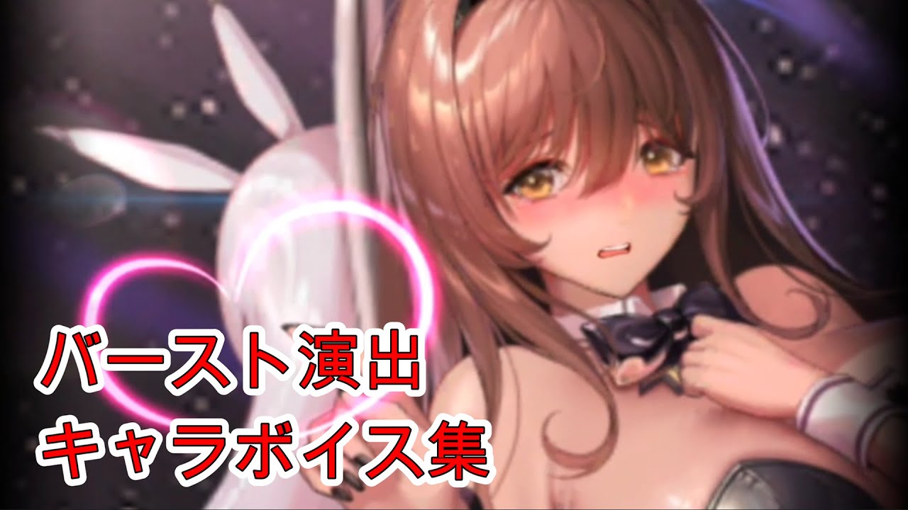 【メガニケ】ノワール / バースト演出+ボイス集
