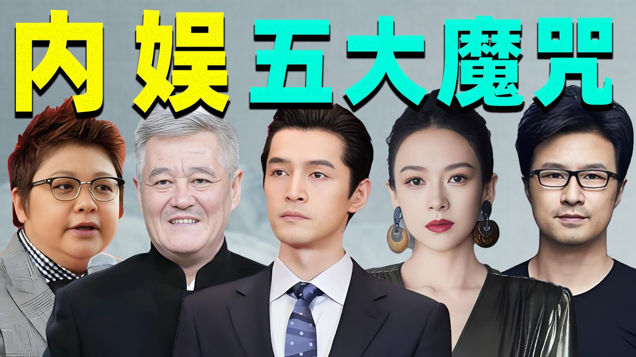 【内娱五大“魔咒”】本山定律、时尚界陈学冬……比玄学还灵！