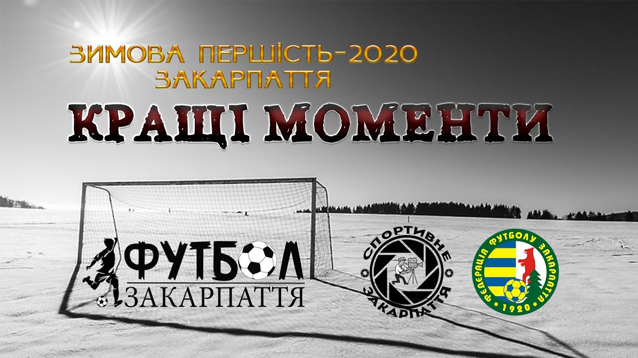 1.03.2020-ФК «Вільхівці» – ФК «Бужора» (Іршава)