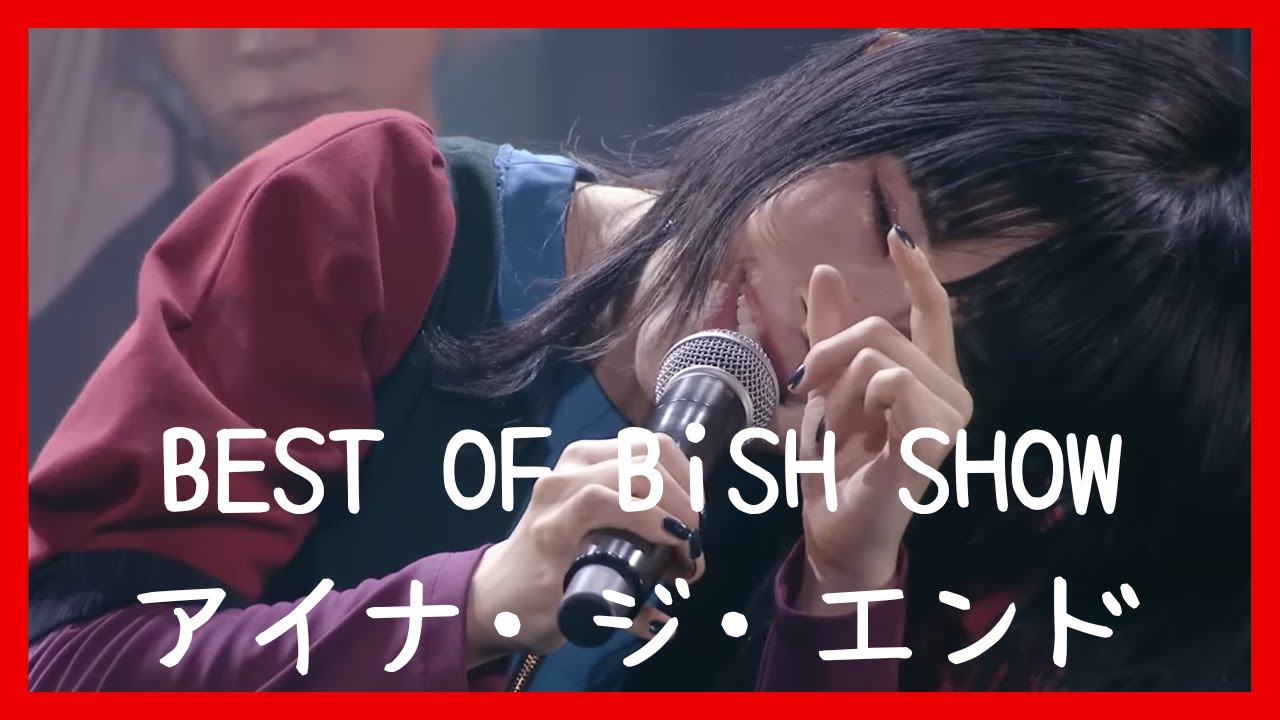 BiSH第1章〜活動自粛前まで【アイナ・ジ・エンド編】