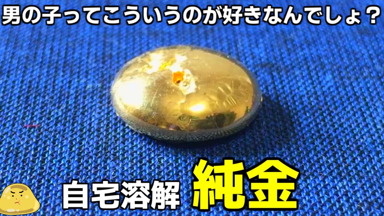 ヤフオクの金杯143kgを精錬し純金インゴット作り！取り出せた金の量がヤバイ