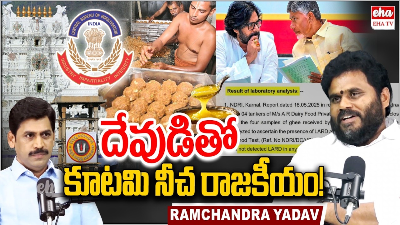 BCY Ramachandra Yadav Shocking Comments on chandrababu Govt Over tirumala Laddu Issue | EHA TV