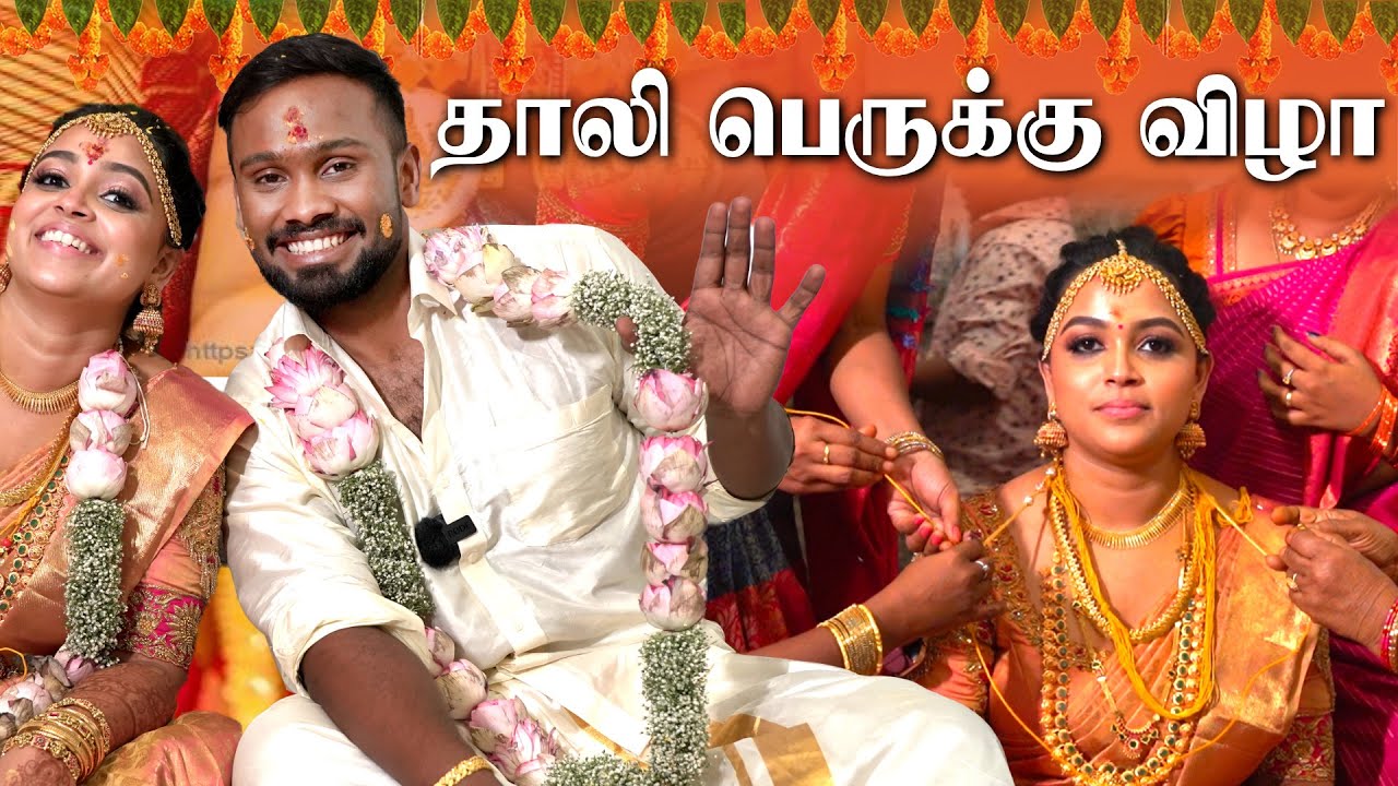 தாலி பெருக்கு விழா | Vijay Weds Nakshatra | Vijay Viruz