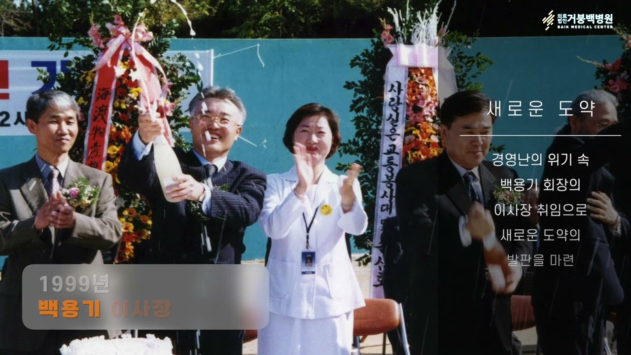 거붕백병원 홍보영상