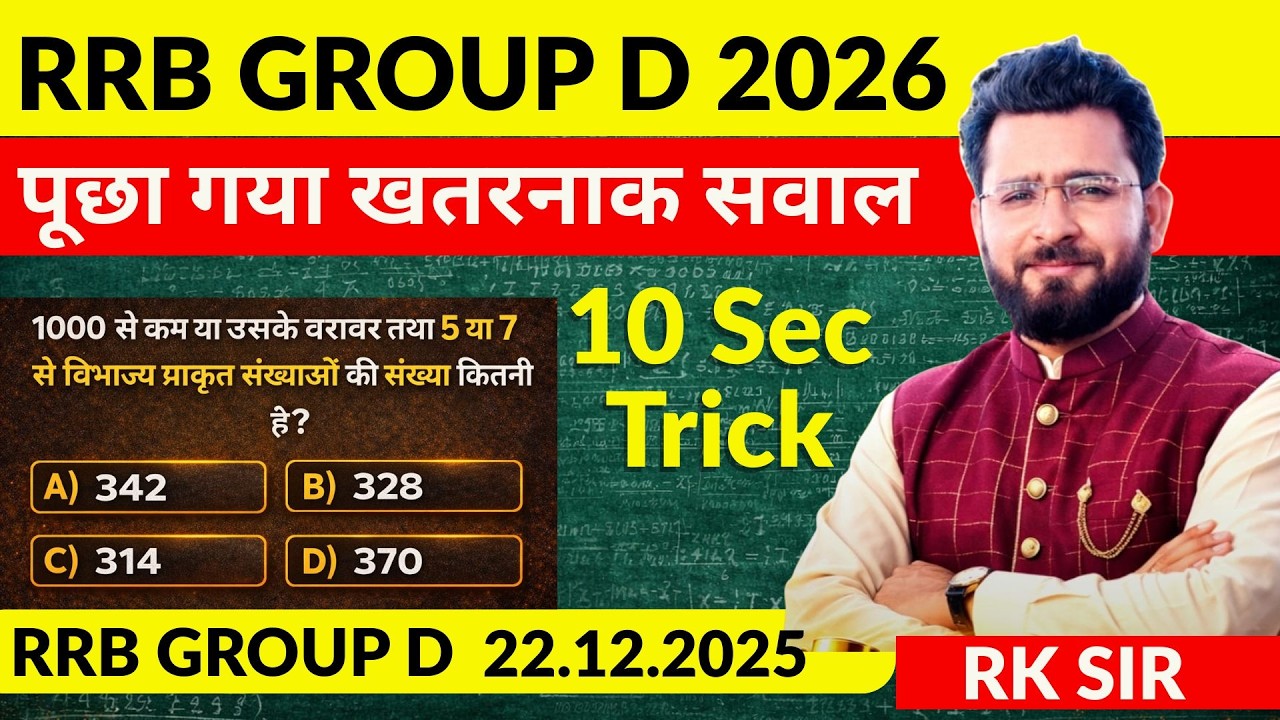 RRB GROUP D 2026 MATH TRICK BY RK SIR 