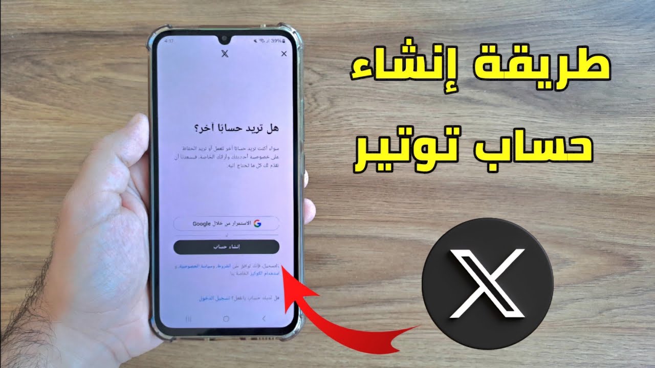 كيفية إنشاء حساب في تويتر 2024 | طريقة إنشاء حساب في تويتر twitter