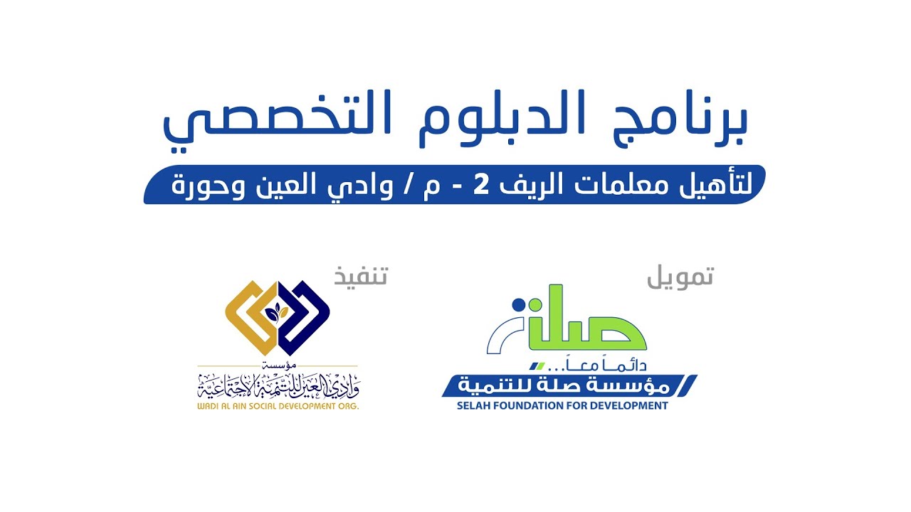 حفل برنامج الدبلوم التخصصي بوادي العين[ ج 1]