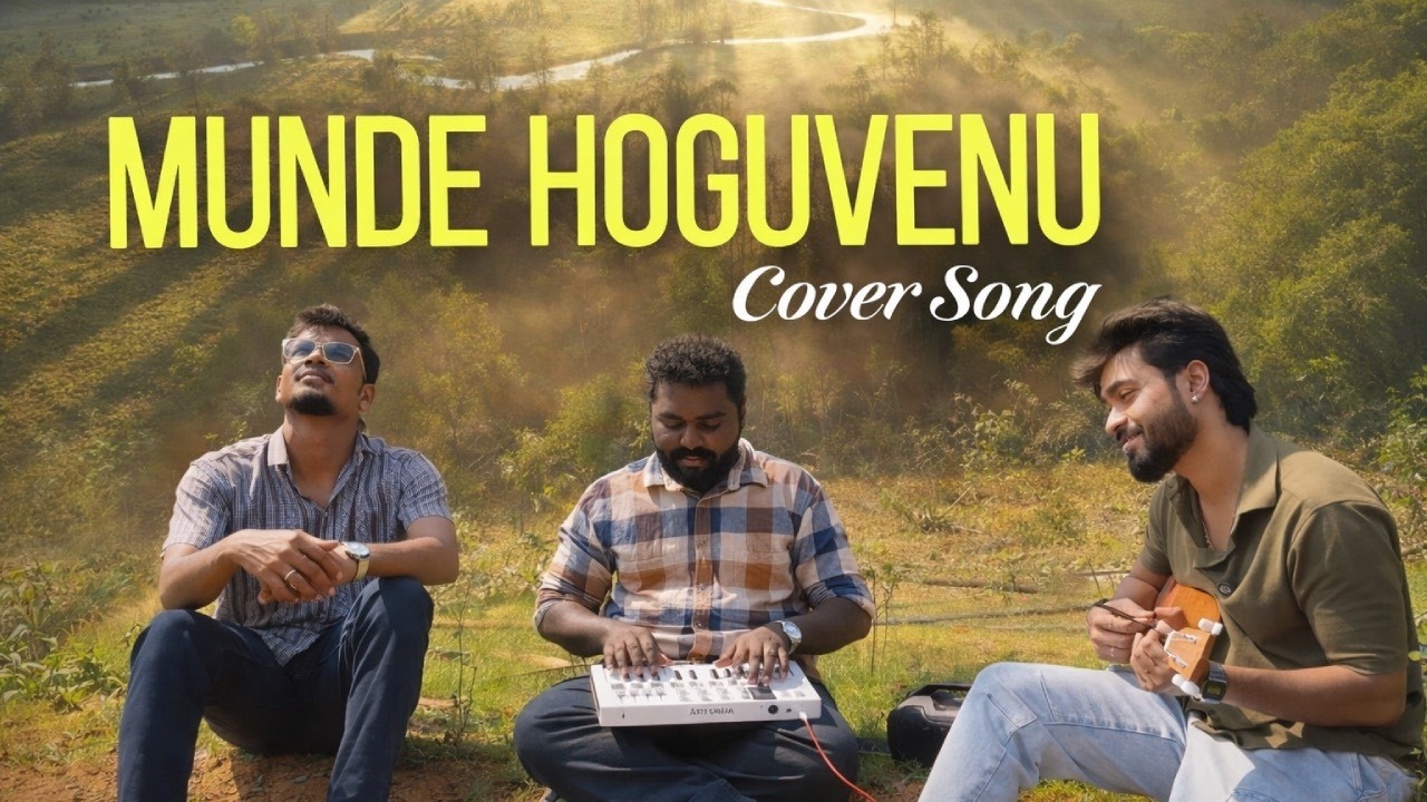 ಮುಂದೆ ಹೋಗುವೆನು | Munde hoguvenu | Studio x | Devotional song | you raise me up