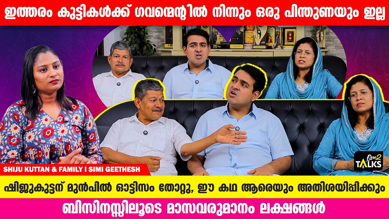 വിവാഹം വേണ്ടെന്ന് വെച്ചത് അതുകൊണ്ട് മാത്രം | Shiju Kuttan & Family I One2talks |