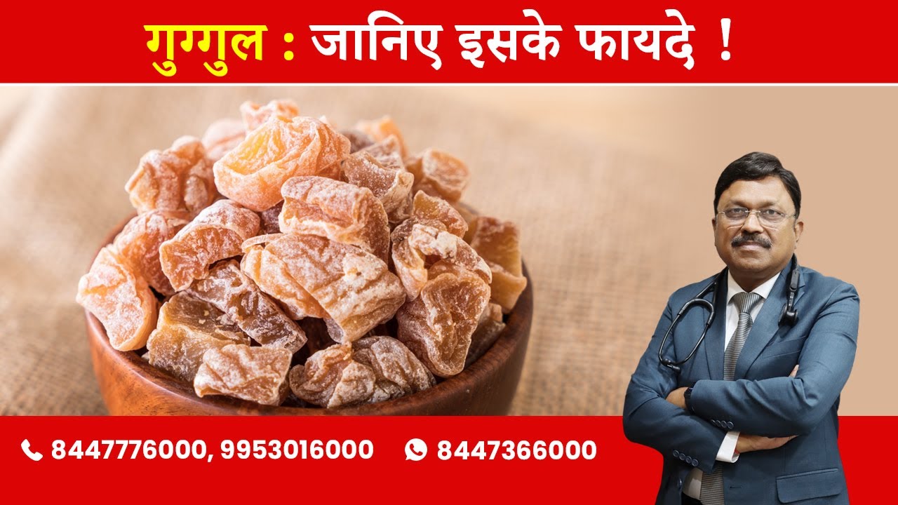 Guggul : Know the Benefits! | By Dr. Bimal Chhajer | Saaol