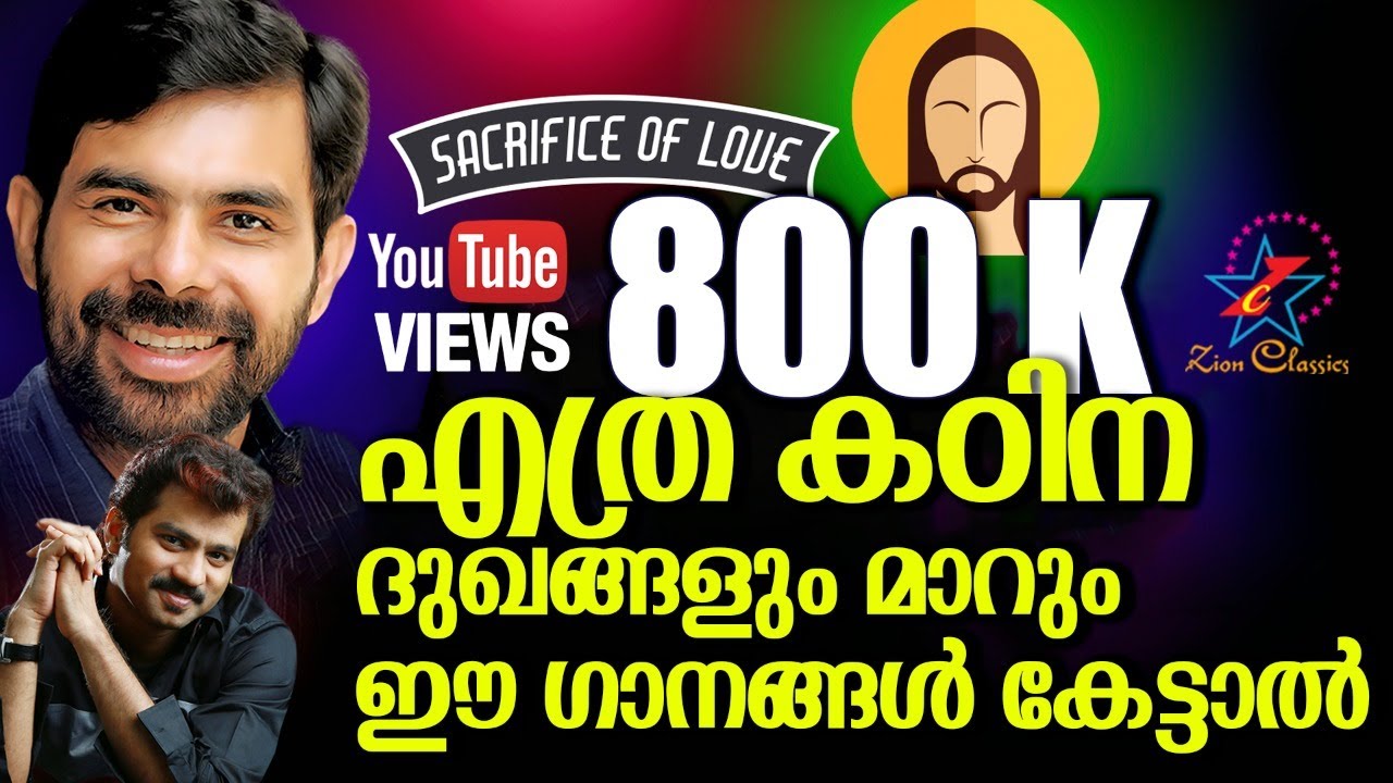 എത്ര കഠിന ദുഃഖങ്ങളും മാറും ഈ ഗാനങ്ങൾ കേട്ടാൽ | @JinoKunnumpurathu     #christiansongs #kesterhits