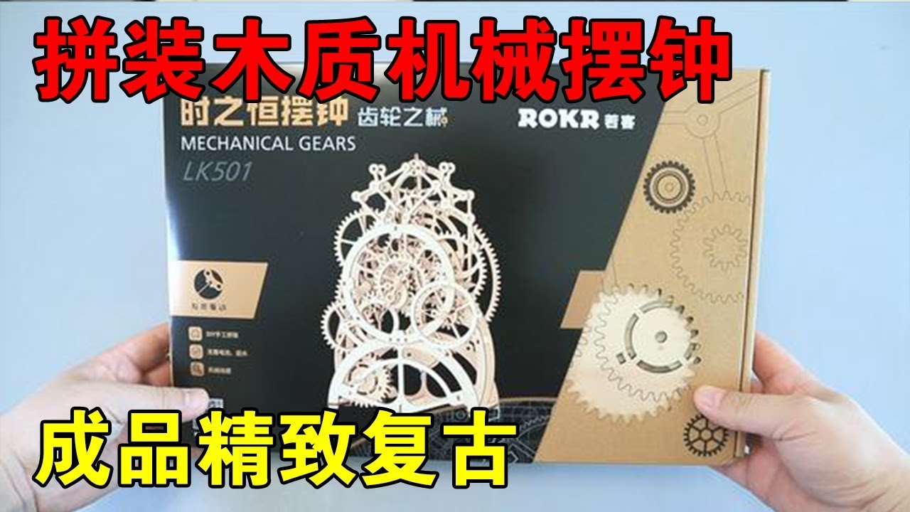 拼装木质机械摆钟，成品精致复古，拼装没难度
