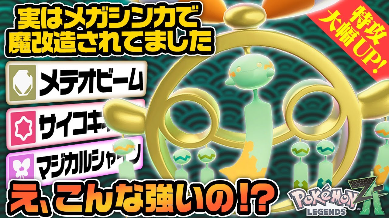 使用率圏外の『メガチリーン』が想像の100倍強かった件について【Pokémon LEGENDS Z-A メガ次元ラッシュ】