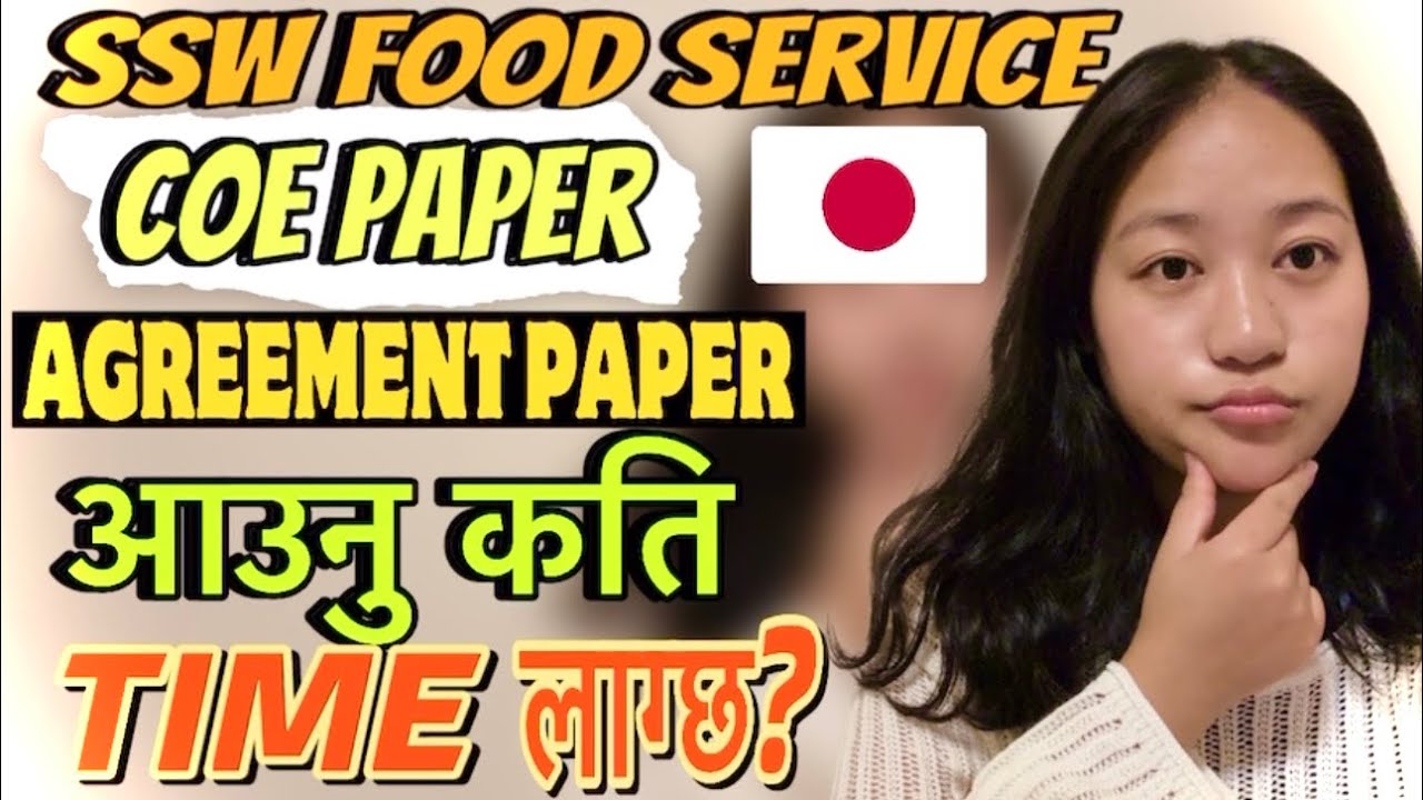 SSW FOOD SERVICE मा COE & AGREEMENT PAPER आउनु कति TIME लाग्छ?SSW VISA🇯🇵🇳🇵