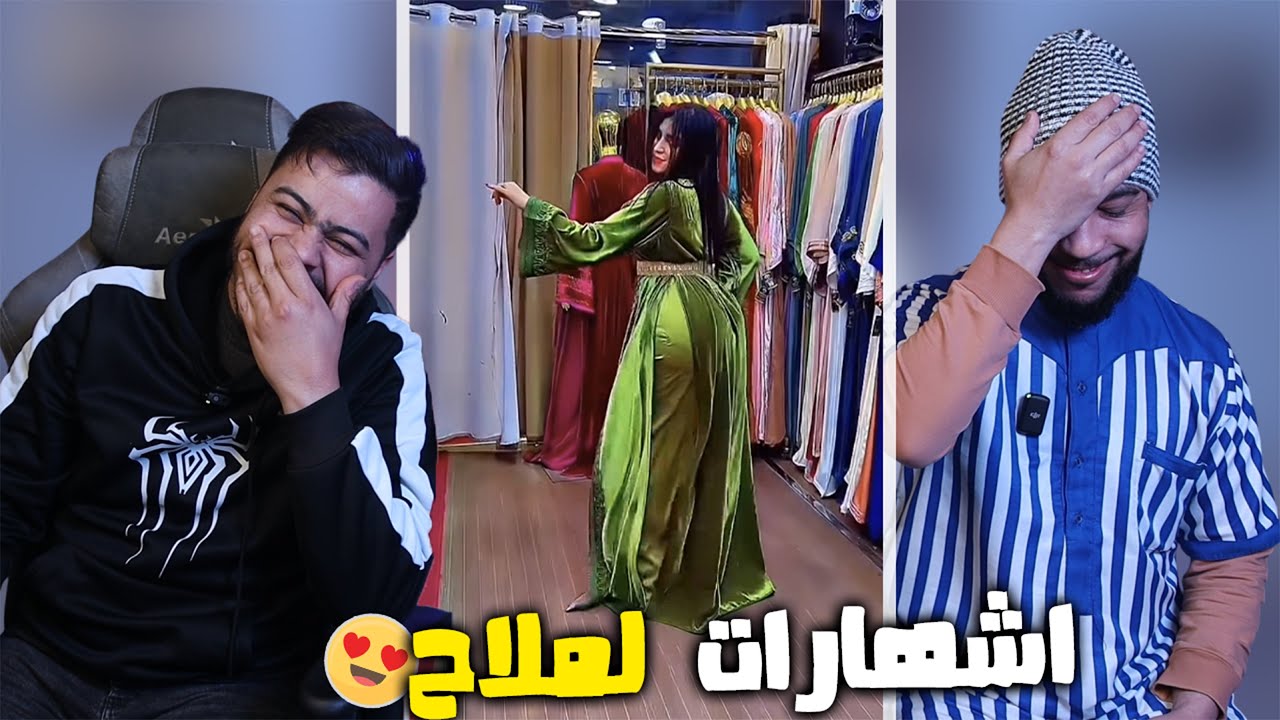 الاشهارات لملاح خرجو على السيطرة 😱🤣