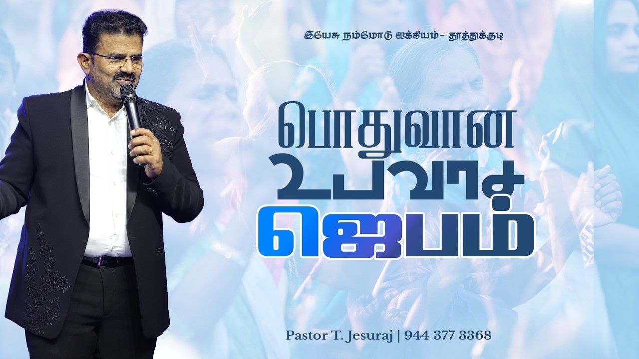 FASTING PRAYER | 27.02.2026 | FRIDAY | Pr.T.JESURAJ