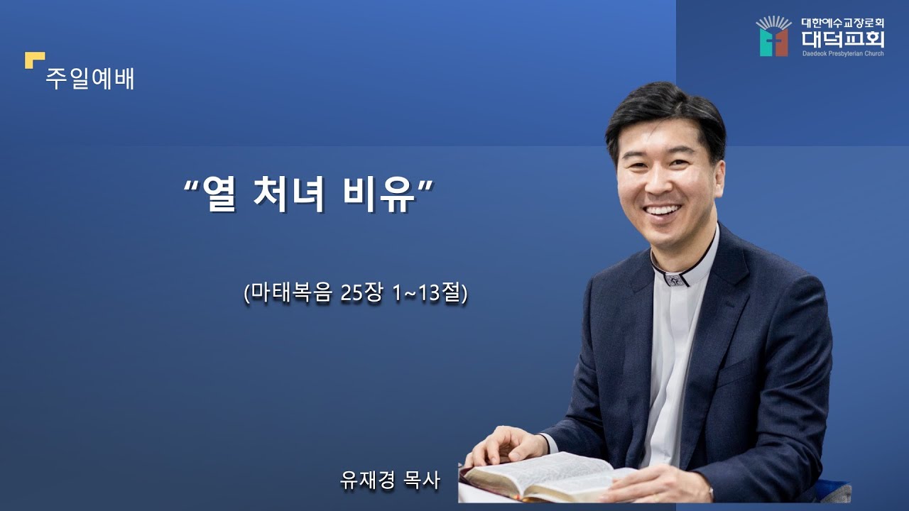2026년 1월 11일 주일예배 