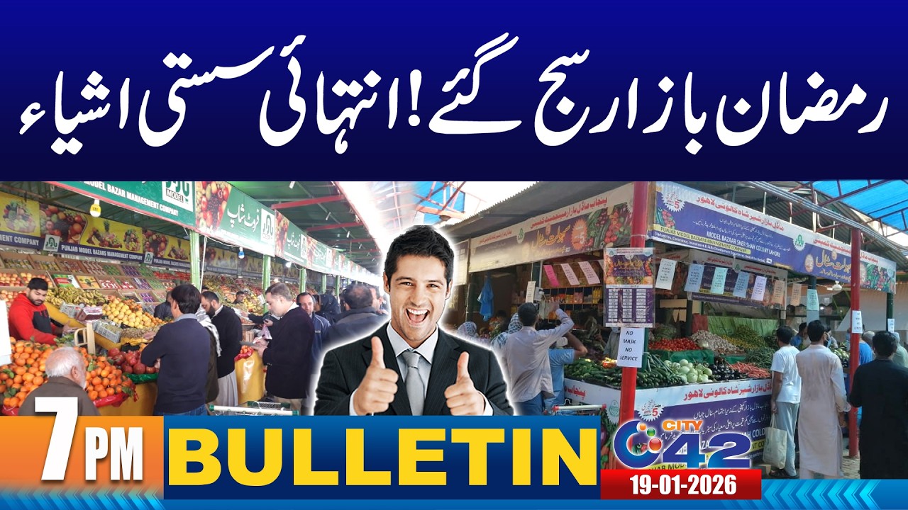 7PM News Bulletin | 19 February 2026 | City 42