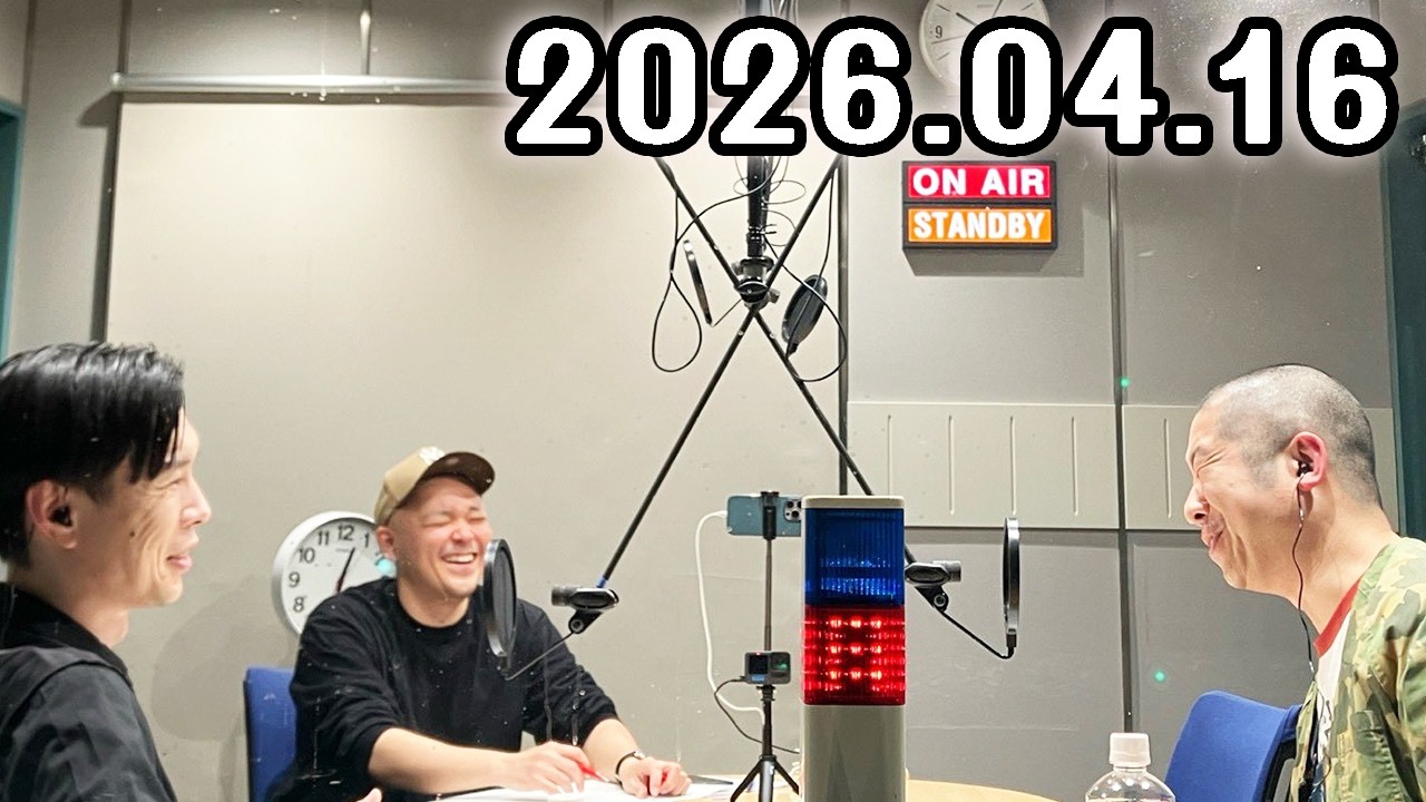 ハライチのターン！ 2026年04月16日