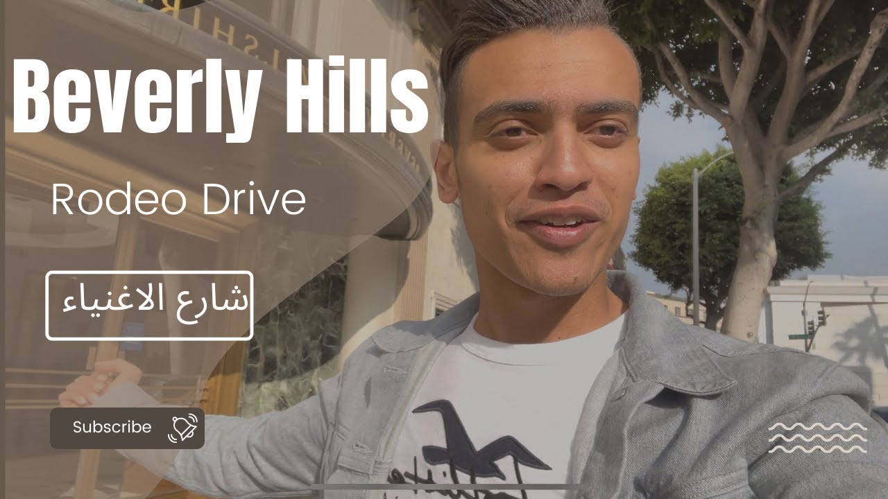 شارع الاغنياء في أمريكا في منطقه بيڤرلي هيلز | Beverly Hills & Rodeo Drive🇺🇸😱