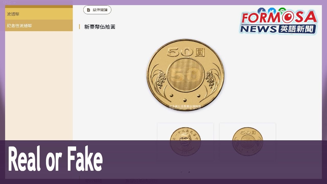 Ways to check the authenticity of the NT$50 coin｜Taiwan News