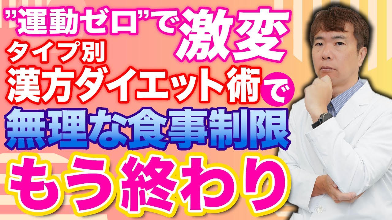 【劇的ダイエット】漢方で体質改善しながらダイエットする方法とは!?