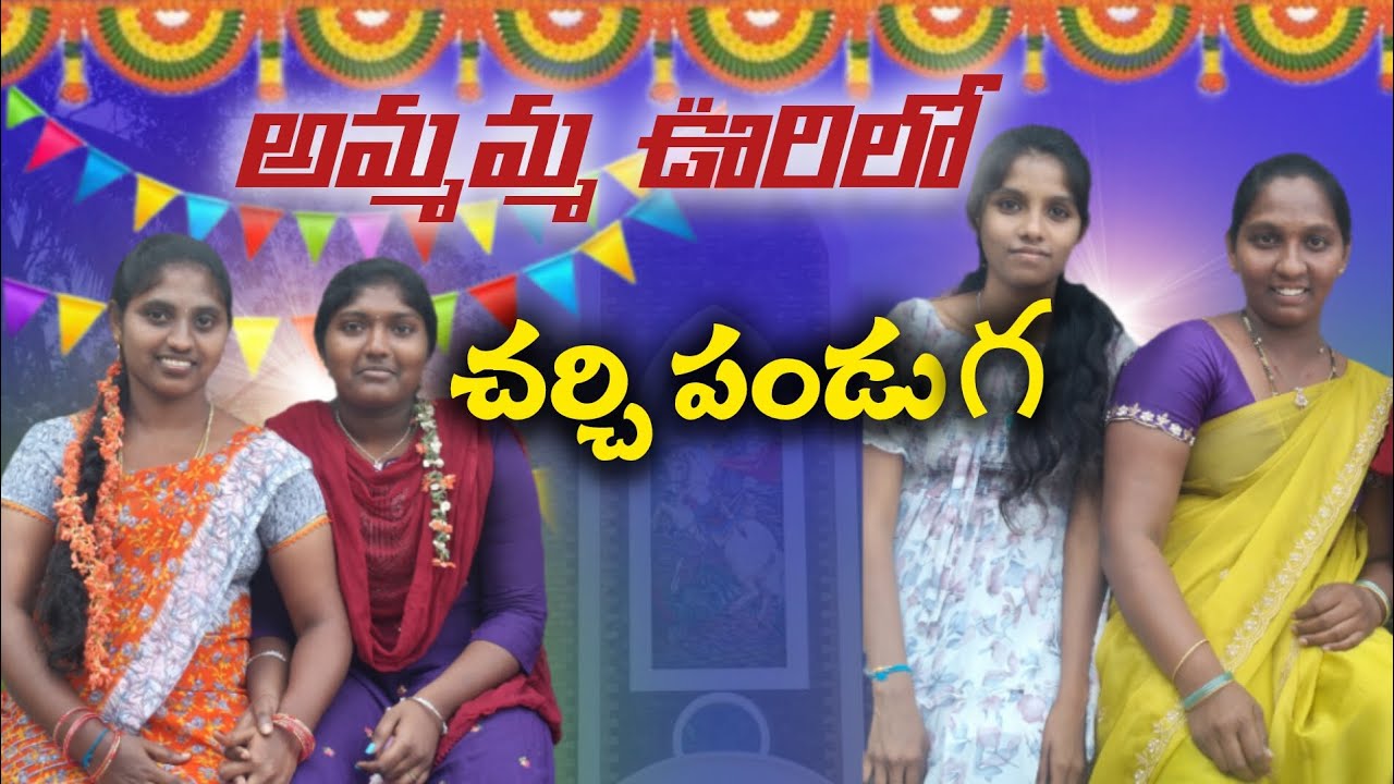 అమ్మమ్మ ఊరిలో జనవరి పండుగ ఎంత బాగా జరిగిందో.. చివర్లో మాత్రం కేక చివరిలో చూడండీ.. 😱