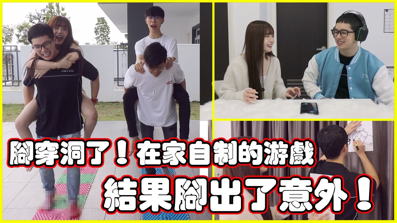 腳穿洞了！在家自製的遊戲！結果腳出了意外！？