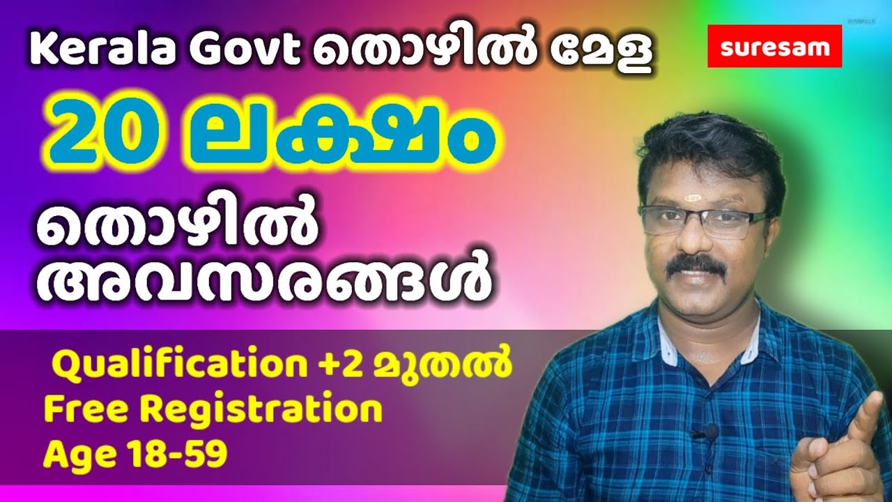 എല്ലാവർക്കും ജോലി - Kerala Job Fair - Kerala Knowledge Mission