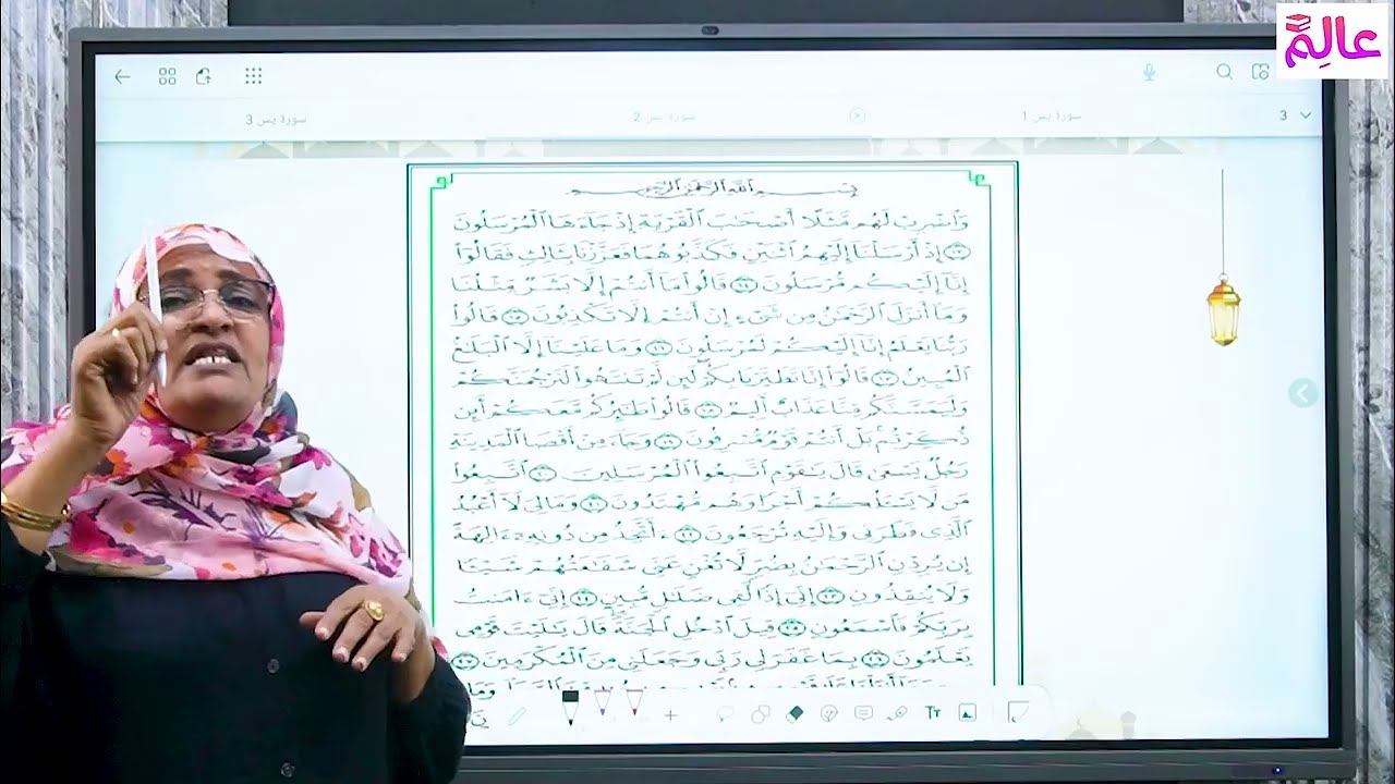 شرح وتفسير سورة يس | لطلاب الشهادة المتوسطة